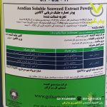 کود جامد جلبک دریایی اکادین رها اندیش کاوان یک کیلویی - Image 2