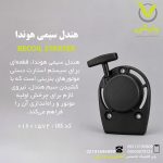 هندل سیمی هوندا