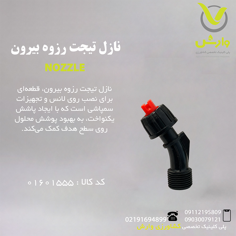 نازل تیجت رزوه بیرون
