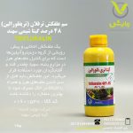 سم علفکش ترفلان (تریفلورالین) 48 درصد گیتا شیمی سهند یک لیتری