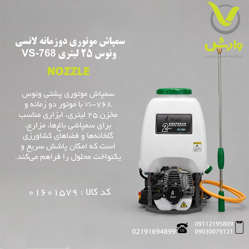 venus vs 768 motor sprayer