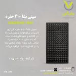 سینی نشا 210 حفره