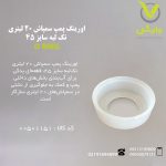 اورینگ پمپ سمپاش 20 لیتری تک لبه سایز 45