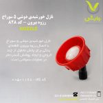 نازل خورشیدی دوشی 5 سوراخ