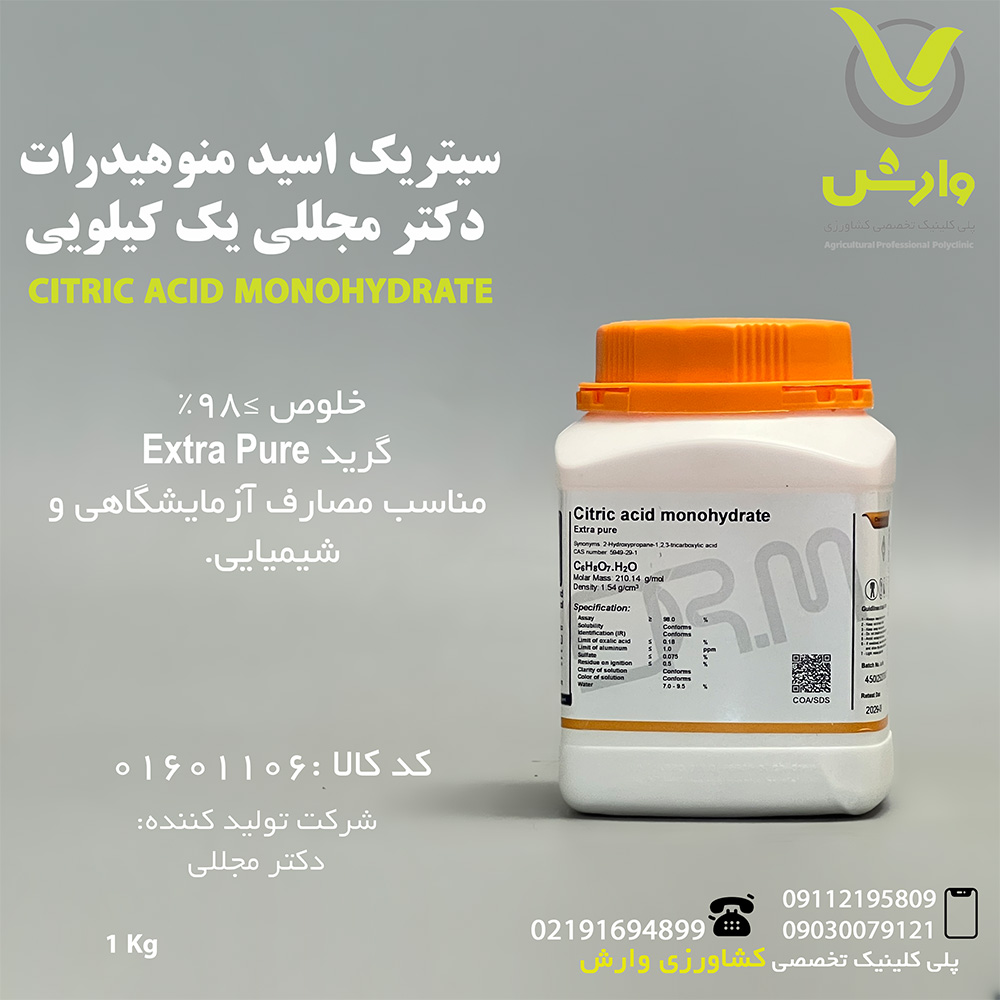 سیتریک اسید منوهیدرات دکتر مجللی یک کیلویی