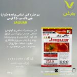 سم حشره کش استامی پراید (جگوار) چین پاک سم 250 گرمی