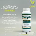 کود مایع جلبک دریایی استیم پلکس کانادا یک لیتری