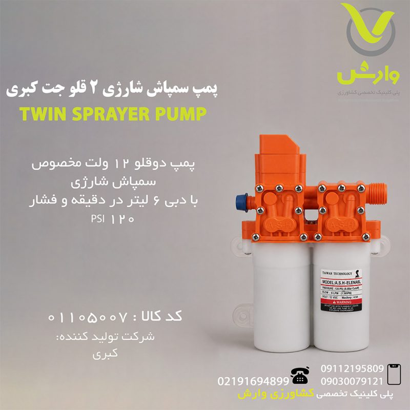 TWIN SPRAYER PUMP