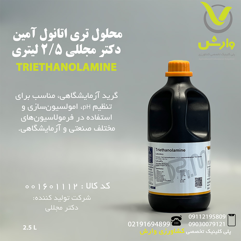 تری اتانول آمین دکتر مجللی 2.5 لیتری