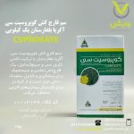سم قارچ کش کوپروسیت سی آگریا بلغارستان یک کیلویی