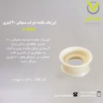 اورینگ مکنده دو لب سمپاش 20 لیتری