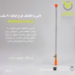 لانس با کلاهک طرح ایتالیا 90 سانت