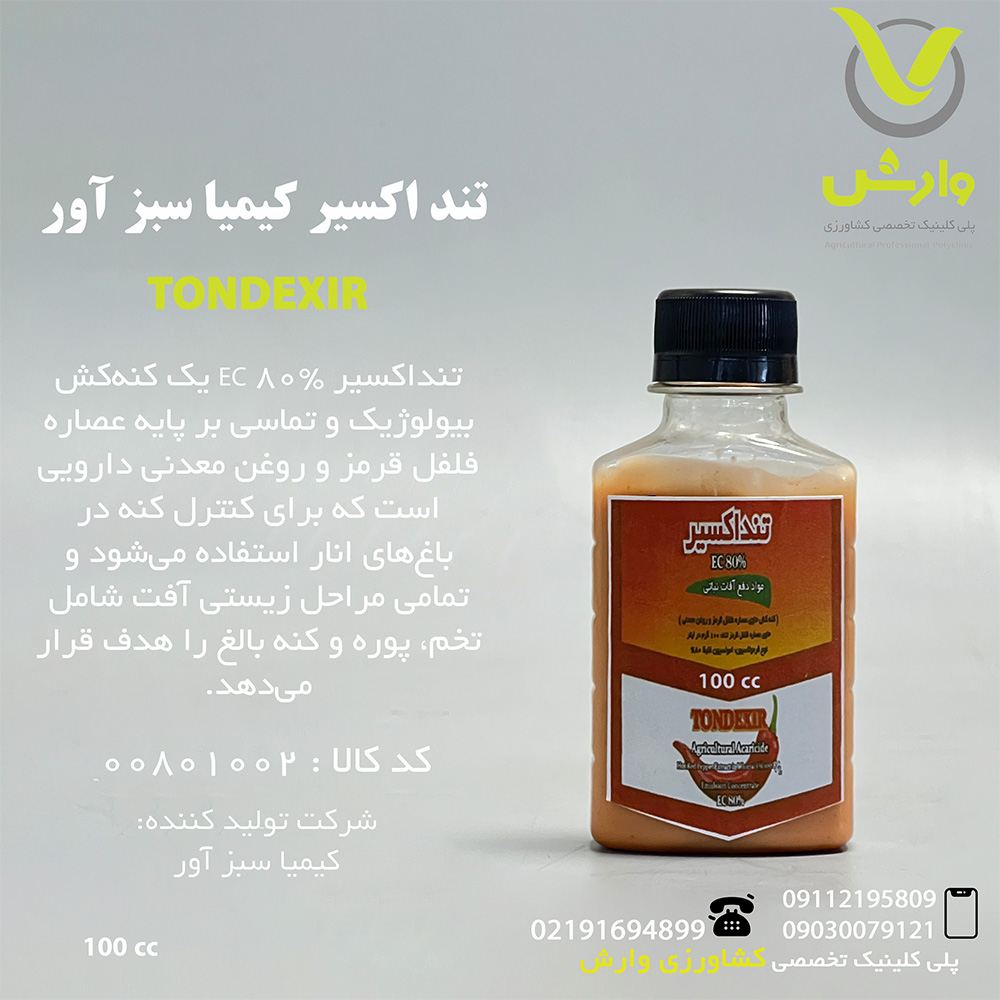 تند اکسیر کیمیا سبز آور 100 سی سی