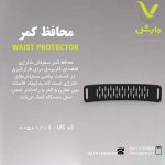 محافظ کمر