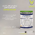 سم قارچ کش کاپتان 50 درصد هندی تنسای نیم کیلویی