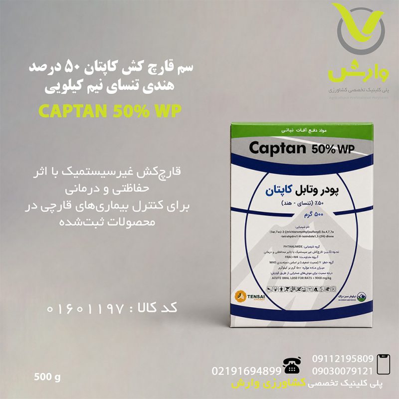 CAPTAN 50 WP