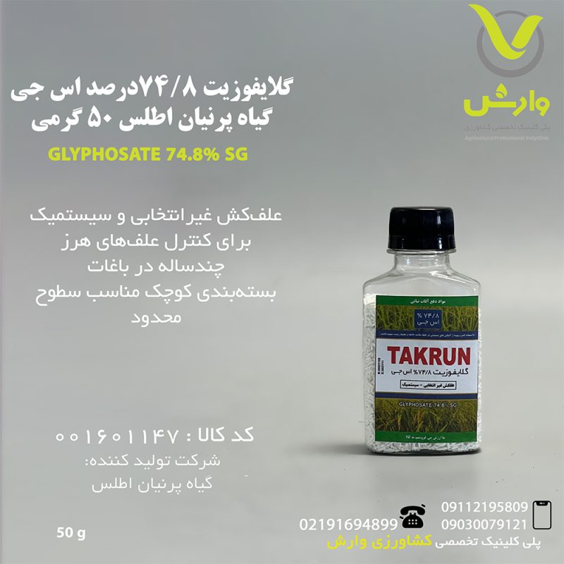 GLYPHOSATE 74.8 SG