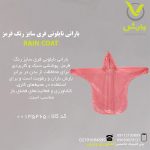 بارانی نایلونی فری سایز رنگ قرمز