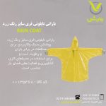 بارانی نایلونی فری سایز رنگ زرد