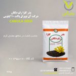 بذر کلزا رقم دلگان  پاکت 10 کیلویی