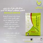 سم قارچکش محرک رشد زیستی باسیلوس سوبتیلوس آیرونیکا 750 گرمی