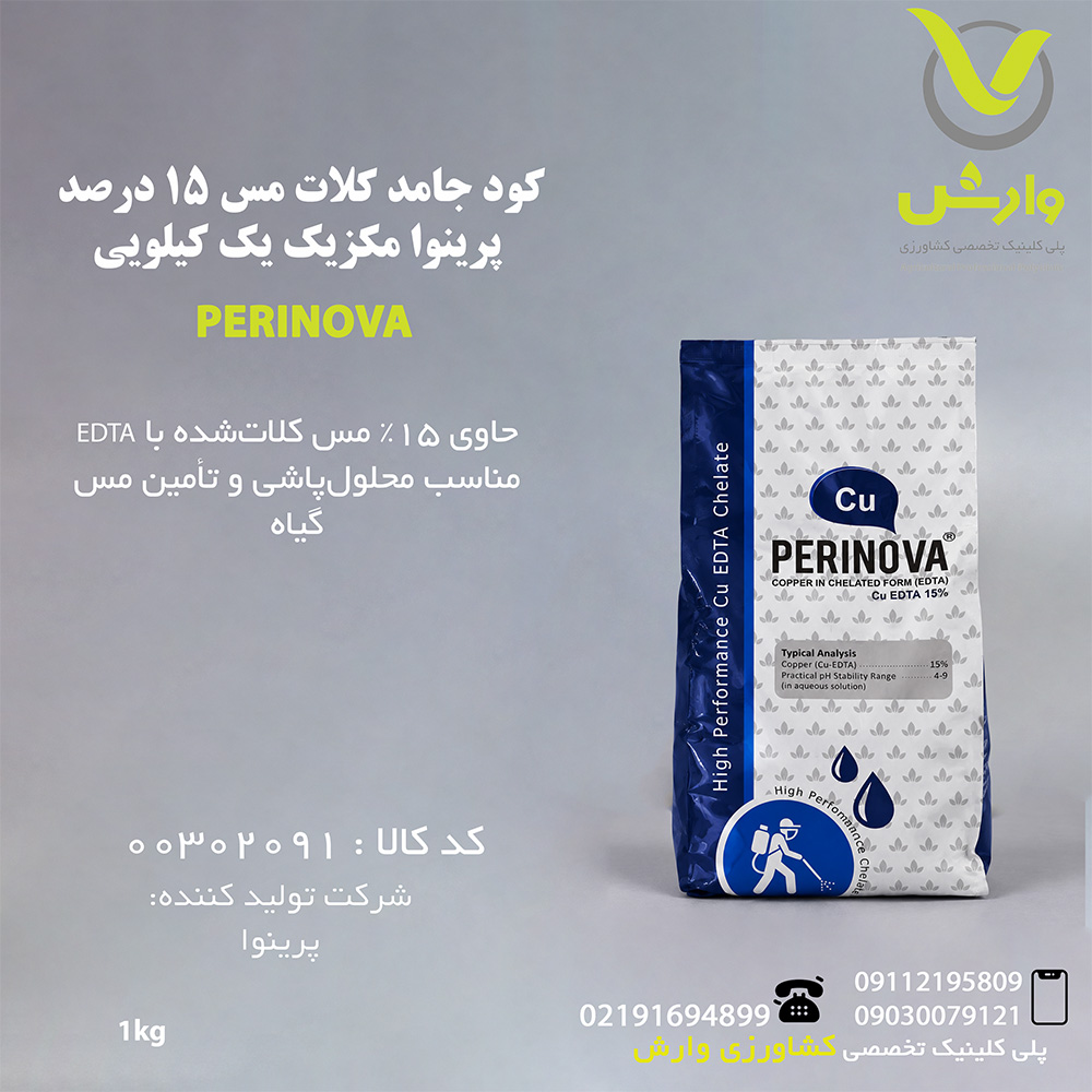 کود جامد کلات مس 15 درصد پرینوا مکزیک یک کیلویی