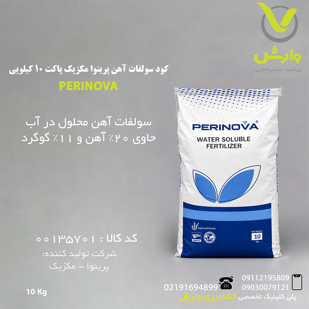 کود سولفات آهن پرینوا مکزیک پاکت 10 کیلویی