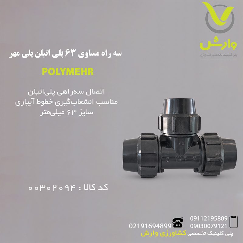 poly mehr equal tee 63 1