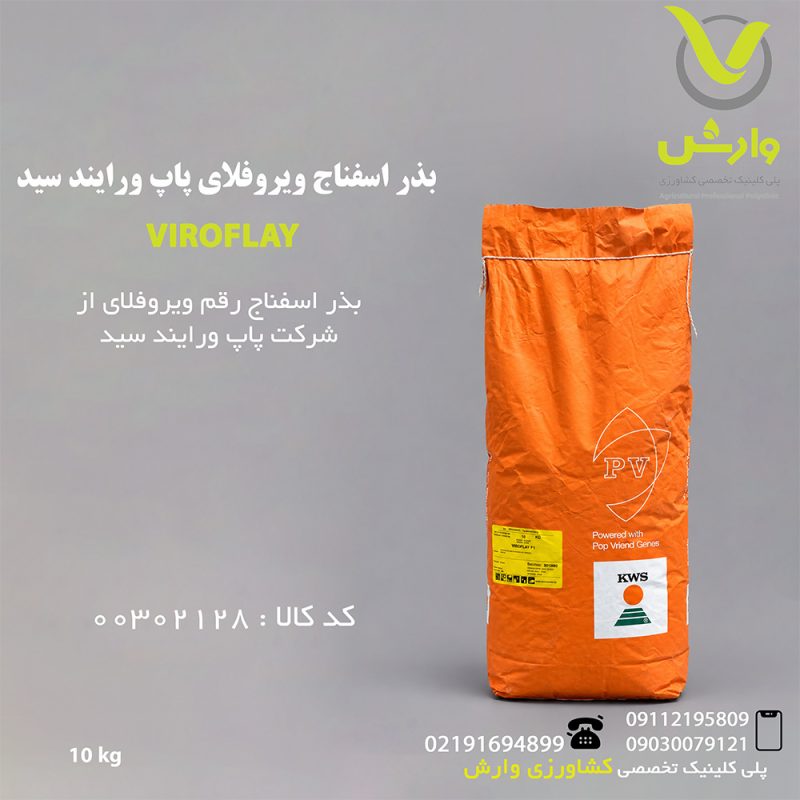 viroflay spinach seed